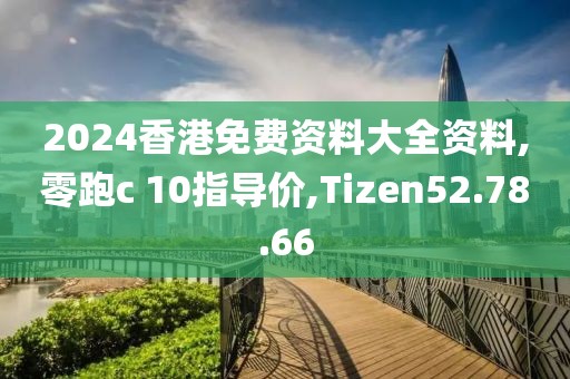 2024年11月14日 第145頁(yè)